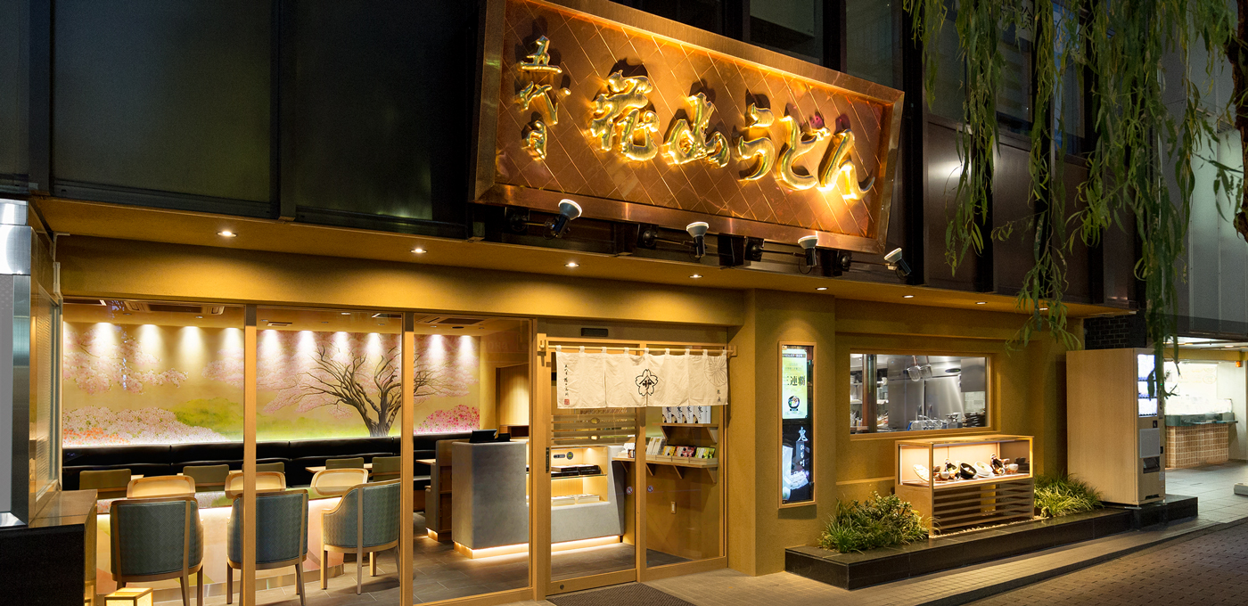 五代目花山乌冬 银座店 参考图 1